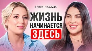 Рада Русских. Твое второе РОЖДЕНИЕ на этом уровне. Кризис переходов по спиральной динамике.