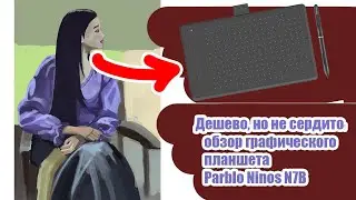 Обзор дешевого и красиво планшета Parblo Ninos N7B