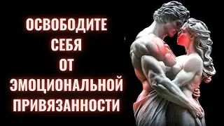 10 стоических правил эмоционального отстранения от кого-то | СТОИЦИЗМ