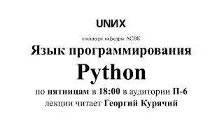 [UNИX][Python] Лекция 2. Логические выражения, операторы ветвления и цикла. Решение Д/З