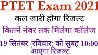 Ptet result date 2021 || Ptet expected cut off 2021 || Ptet result 2021 declared