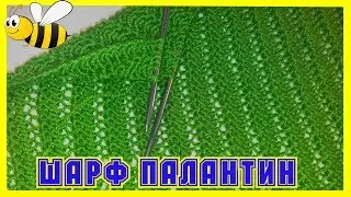 Невероятно красивый палантин (шарф)спицами.Вязание для начинающих.
