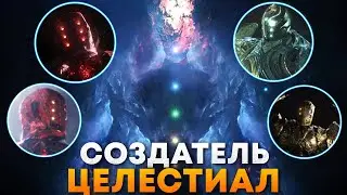 Всевышний - самое сильное существо киновселенной Марвел