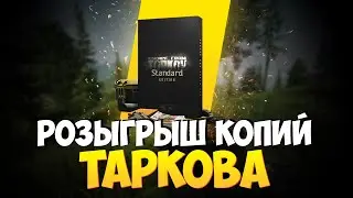 🏃Вернулся ДОМОЙ!💥!РОЗЫГРЫШ ДВУХ КОПИЙ ТАРКОВА!🌟ГОТОВИМСЯ К ВАЙПУ!🍉8.000 Ч.☢️БЕЗ ЧИТЕРОВ УЖЕ 24 ДНЯ