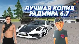 ЛУЧШАЯ КОПИЯ РАДМИР РП С ОБНОВЛЕНИЕМ 6.7 | НОВЫЙ КЕЙС, СКИНЫ И АВТО | БАТТЛ ПАСС!