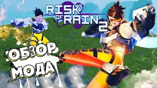 ОБЗОР МОДА НА ПЕРСОНАЖА ТРЕЙСЕР (TRACER) ➜ Risk of Rain 2