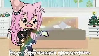Meme~Надо Барбоскиных просмотреть~{Лана}