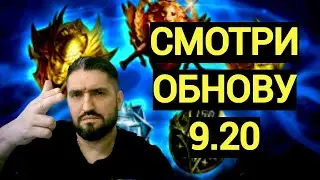 ОБНОВА 9.20! ПУСТЫЕ АЧИВКИ! ОБЗОРЫ АККАУНТОВ! СТРИМ НА VK PLAY! (18+) RAID SHADOW LEGENDS#raid