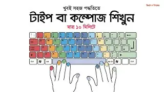 English Type in 10 Minutes- ইংলিশ টাইপিং বাংলা টিউটোরিয়াল- Typing Lessons 2021- Tech n Tricks