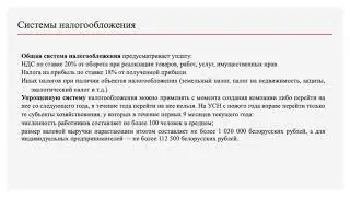 Урок 3  Налоговый учет, критерии выбора системы налогообложения, налоговая отчетность