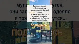 Анекдот про родителей