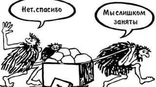 Нет, спасибо, мы уходим 😂