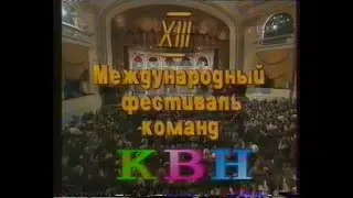 КВН (2001)(Первый канал)[VHS]