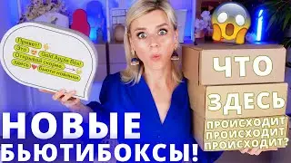 СКАНДАЛЬНЫЕ БЬЮТИБОКСЫ ЗОЛОТОГО ЯБЛОКА и КОСМЕТИЧКИ FLACON! СТОИТ ли ТОГО?