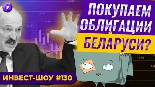 Куда инвестировать в мае 2022? Инвест-идеи в эпоху турбулентности / Инвест-Шоу #130