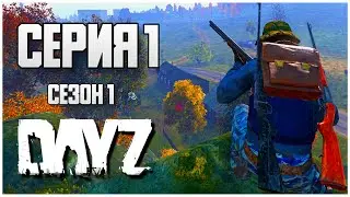 1 Серия | С нуля | Server Podpivas - Сезон 1 | DayZ 1.24 | Весна