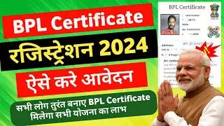 BPL Certificate Online kaise banaye | How to apply BPL Certificate Online | BPL Certificate