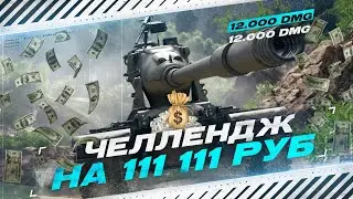 КЛЮВ И МОЛОТ - ЧЕЛЛЕНДЖ НА 111 111 РУБЛЕЙ +ВЕБКА