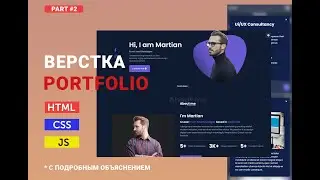 Создание портфолио с нуля | Практические советы и фишки #part 2