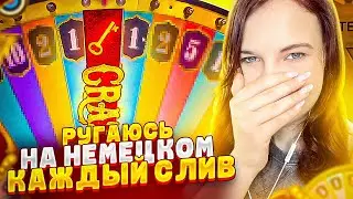 РУГАЮСЬ НА НЕМЕЦКОМ ПРИ КАЖДОМ СЛИВЕ CRAZY TIME! COINFLIP ПО 2500 | ИГРАЮ в КРЕЙЗИ НА 70.000