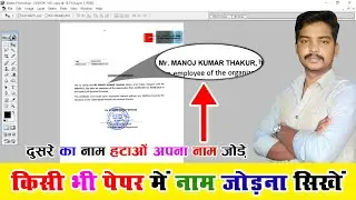 Photoshop Me Text Edit Kaise Kare | अपने डॉक्यूमेंट में एडिट कैसे करे