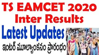 ts inter results 2020 | TS Eamcet 2020 Dates | Latest Updates | Jaipal Lande