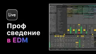 Профессиональное сведение в Ableton Live 11. Урок 4 — Ваш микс в 3D [Ableton Pro Help]
