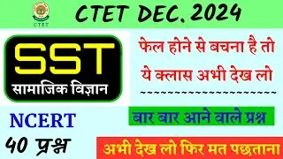 CTET SST Paper 2 | CTET SST Previous Year Question Paper |CTET SST Paper 2 Marathon|sst By Palgkgyan