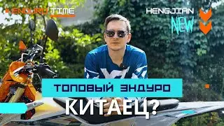 Обзор эндуро мотоцикла HENGJIAN / GR8 2023 новый топовый китайский эндурик (азиатская комплектация)