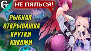 РОЗАРИЯ ЗАХВАТИЛ БАННЕР КОКОМИ!! Открытие молитв с Женой)) Genshin Impact