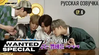 [Русская озвучка] ШОУ ATEEZ - WANTED SPECIAL Ep. 6