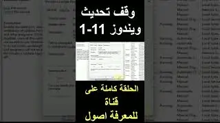 وقف تحديث ويندوز 11-1 #windows11 #windows #windows10#windows_update