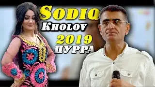 Содик Холов НАВОИ БАЗМ ПУРРА 2019 | Sodiq Kholov NAVOI BAZM PURRA 2019