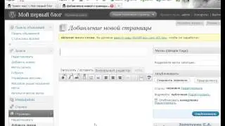 Добавление страницы в WordPress