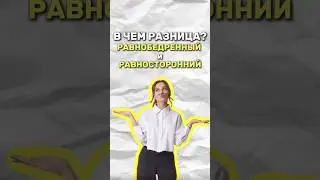 Виды треугольников #егэ #умскул #математика #школа #огэ #надеждаковалевская