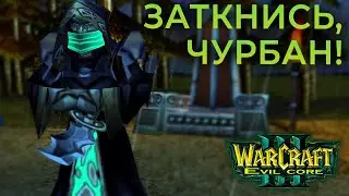 #8 Западня / Смутные времена / Warcraft 3 Evil Core прохождение