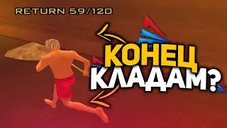 ЧТО ТВОРИТСЯ С КЛАДАМИ ? ПОИСК НОВЫХ и СТАРЫХ КЛАДОВ на ARIZONA RP // КЛАДАМ КОНЕЦ!? GTA SAMP