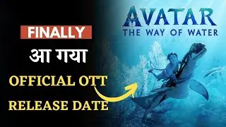 Avatar 2 Official Ott Release Date | Avatar The Way Of Water Ott Release Date | Avatar 2 Ott Update