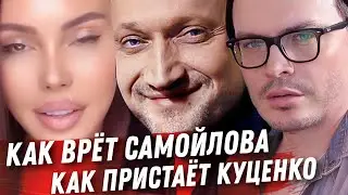 ПРОЕКТ ОКСАНЫ САМОЙЛОВОЙ, ПОЗОР ТЕБЕ! ГОША КУЦЕНКО, МИХАИЛ СКИПСКИЙ ПОШЛАЯ МОЛЛИ ВСЁ В ДЕТАЛЯХ.