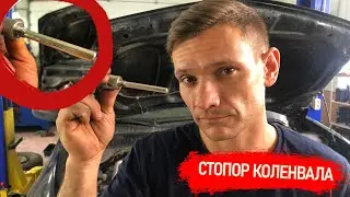 Упор (стопор) коленвала двигателей Рено K4M K4J K7M K7J K9K устройство, для чего нужен и где купить