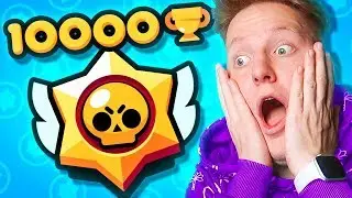 АПНУЛ 10.000 КУБКОВ ЗА 1 ДЕНЬ В BRAWL STARS