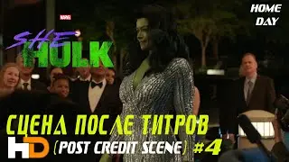 She-Hulk episode 4 Post-credits scene ⚡ TV series 2022