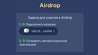 Как подключить кошелек в X Empire? (Musk Empire) Airdrop уже скоро...