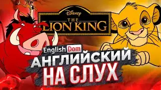 Разговорный английский | Тренировка английского на слух | EnglishDom