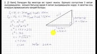 БЖБ/СОР. 2 тоқсан. 8 сынып. Геометрия. 1-нұсқа.