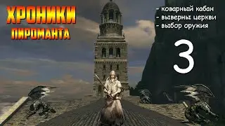 Выбор оружия ► Dark Souls REMASTERED