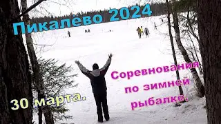 Соревнования по зимней рыбалке на озере Пикалёво. 30.03.2024, ТЭЦ-2 г. Северодвинска. 1 серия.