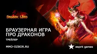 Dragon Lord – браузерная игра про драконов