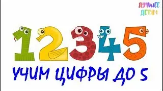 Numbers. Learning numbers from 1 to 5 for children / the best for kids channel