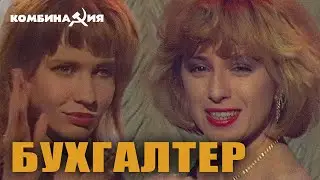 Комбинация - 